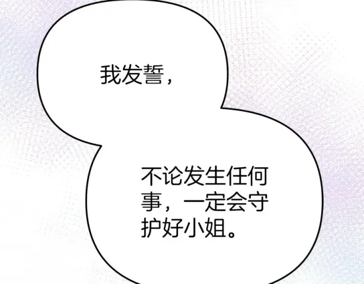 漫画《我在死敌家当团宠》第13话 专属翻译第231张图