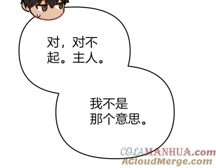 漫画《我在死敌家当团宠》第13话 专属翻译第241张图
