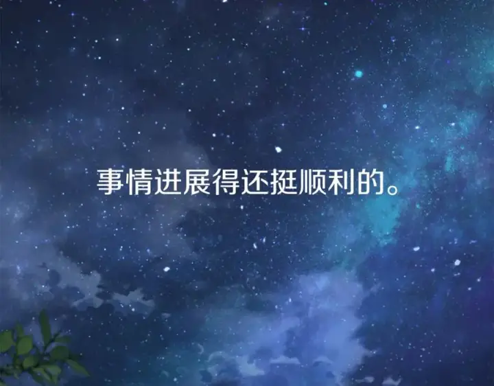 漫画《我在死敌家当团宠》第13话 专属翻译第252张图
