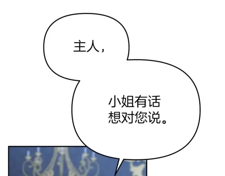 漫画《我在死敌家当团宠》第13话 专属翻译第34张图