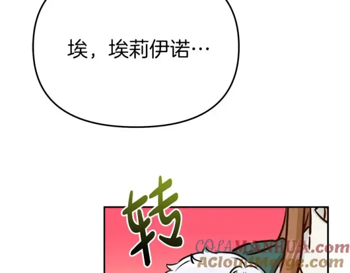 漫画《我在死敌家当团宠》第13话 专属翻译第45张图