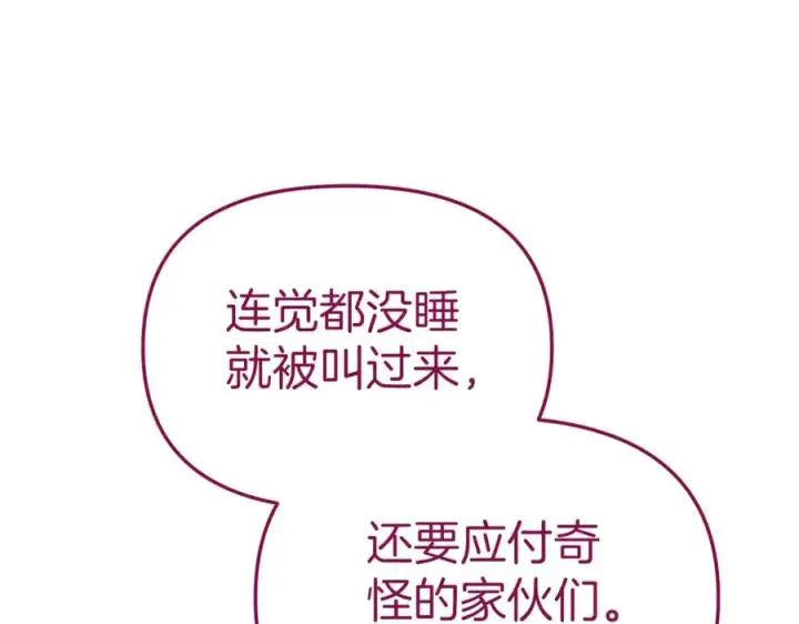 漫画《我在死敌家当团宠》第13话 专属翻译第67张图