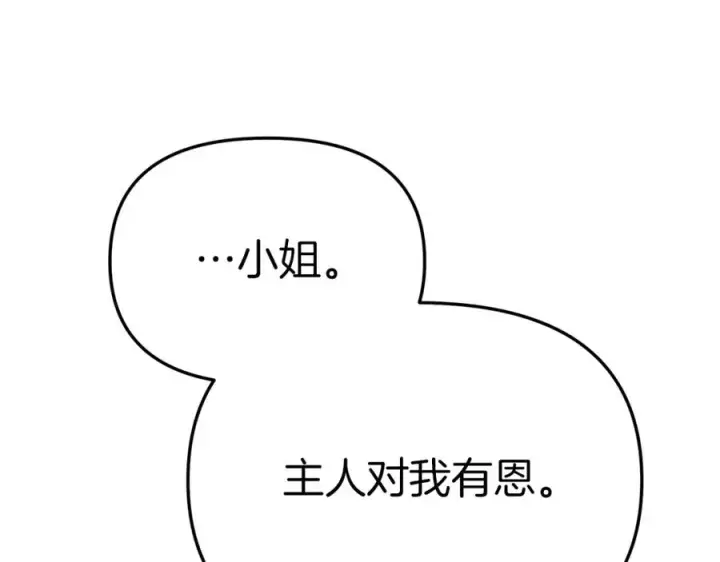 漫画《我在死敌家当团宠》第13话 专属翻译第72张图