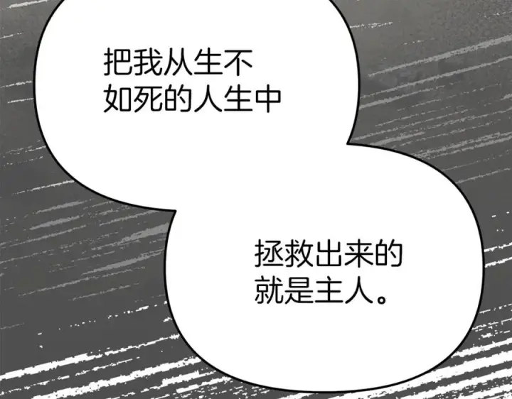 漫画《我在死敌家当团宠》第13话 专属翻译第78张图
