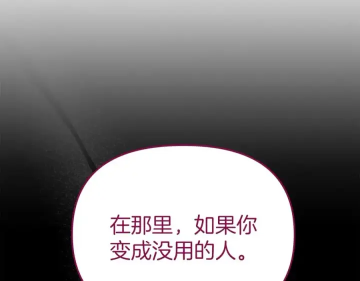 漫画《我在死敌家当团宠》第13话 专属翻译第87张图