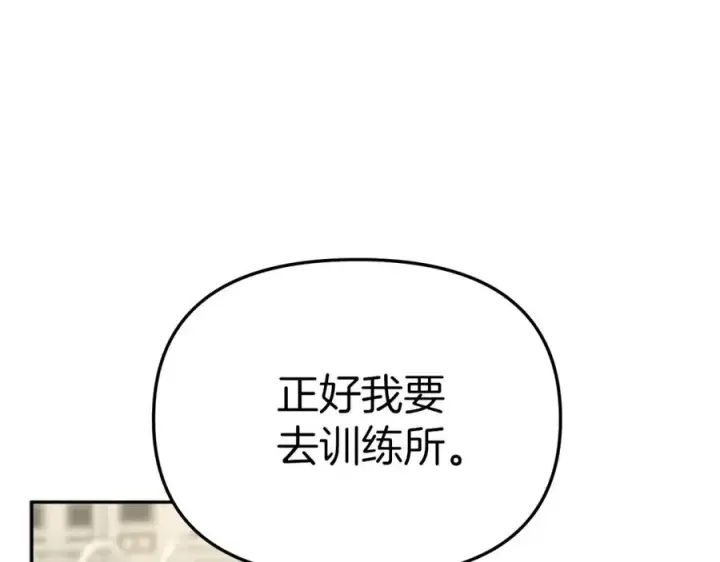 漫画《我在死敌家当团宠》第14话 残酷训练所第122张图
