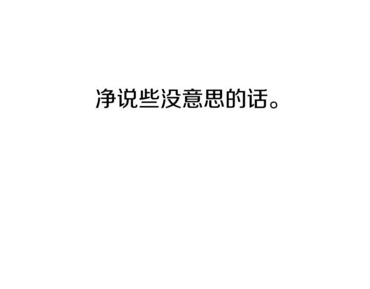 漫画《我在死敌家当团宠》第14话 残酷训练所第135张图