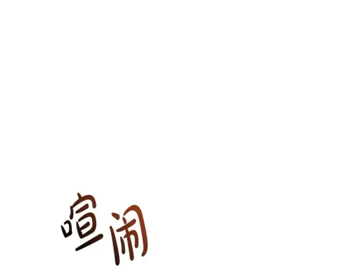 漫画《我在死敌家当团宠》第14话 残酷训练所第198张图