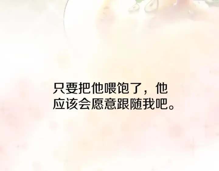 漫画《我在死敌家当团宠》第14话 残酷训练所第42张图