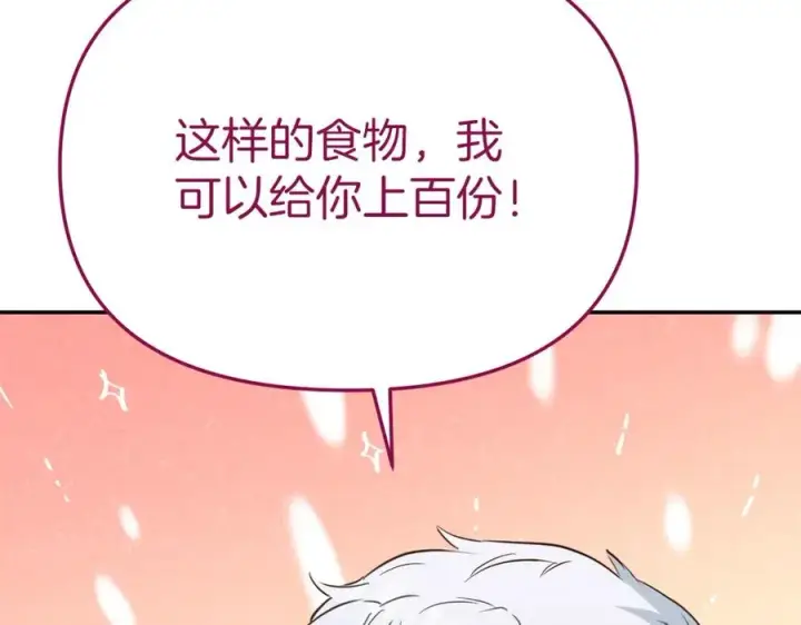漫画《我在死敌家当团宠》第14话 残酷训练所第76张图