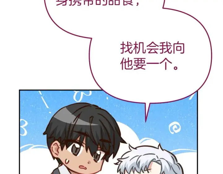 漫画《我在死敌家当团宠》第14话 残酷训练所第84张图