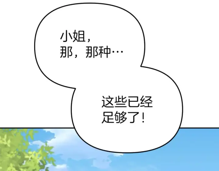 漫画《我在死敌家当团宠》第14话 残酷训练所第86张图