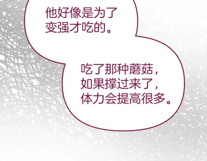 漫画《我在死敌家当团宠》第15话 威胁巴尔第104张图