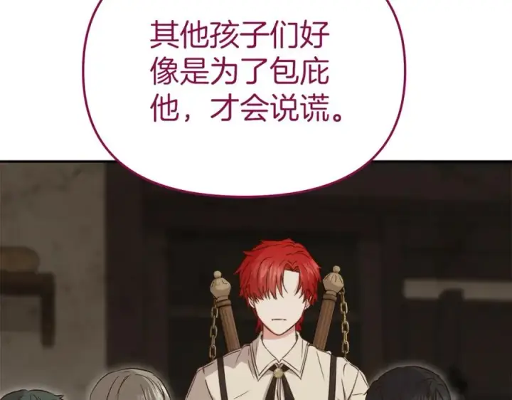 漫画《我在死敌家当团宠》第15话 威胁巴尔第106张图