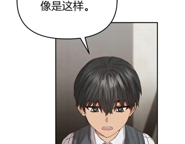漫画《我在死敌家当团宠》第15话 威胁巴尔第110张图
