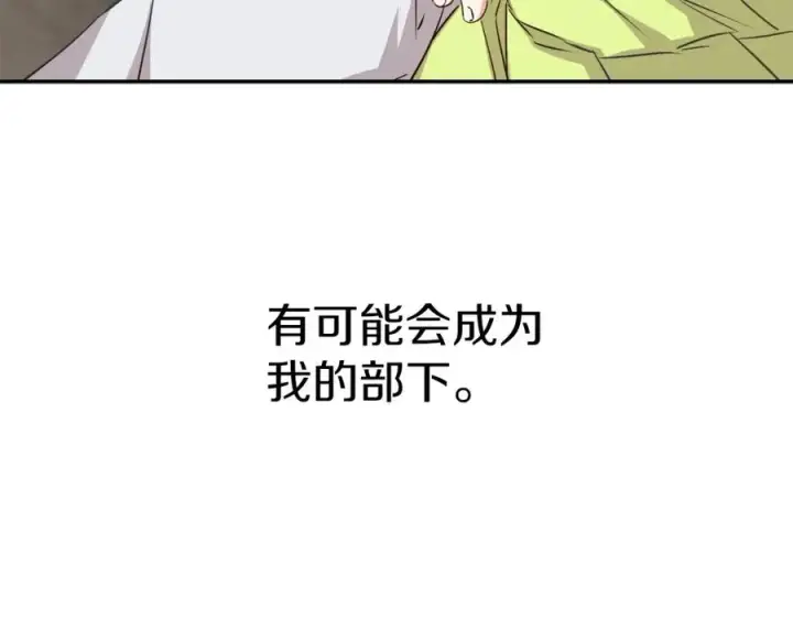 漫画《我在死敌家当团宠》第15话 威胁巴尔第163张图