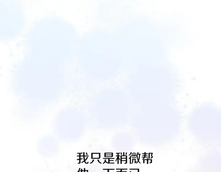 漫画《我在死敌家当团宠》第15话 威胁巴尔第168张图