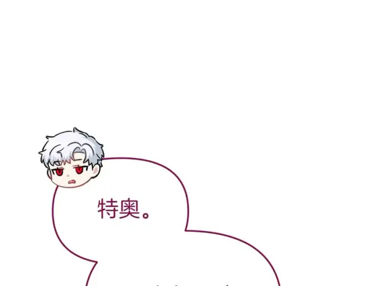 漫画《我在死敌家当团宠》第15话 威胁巴尔第184张图