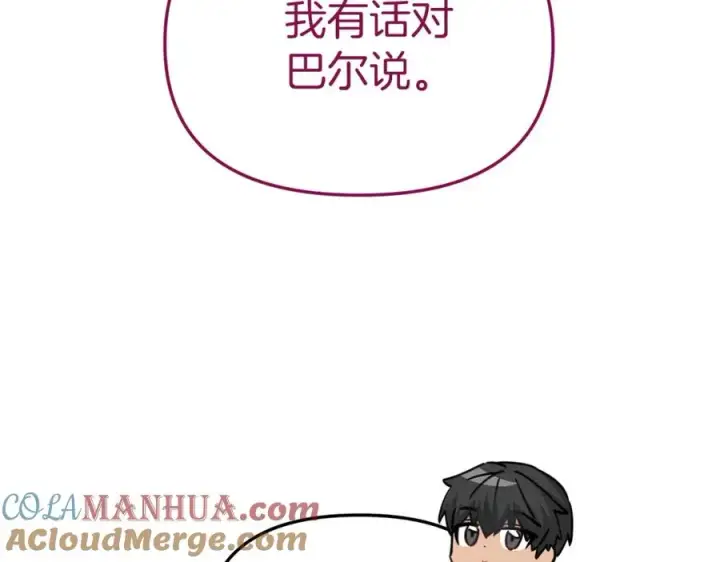 漫画《我在死敌家当团宠》第15话 威胁巴尔第185张图