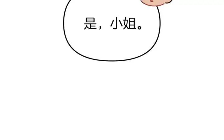 漫画《我在死敌家当团宠》第15话 威胁巴尔第186张图