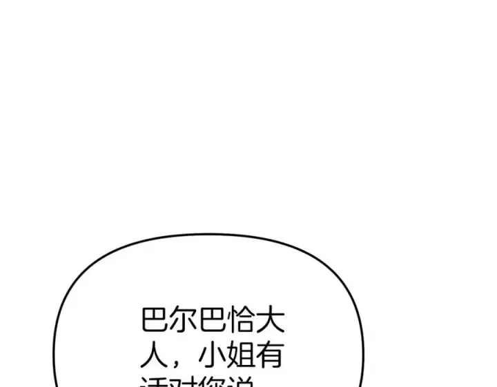 漫画《我在死敌家当团宠》第15话 威胁巴尔第187张图