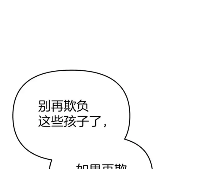 漫画《我在死敌家当团宠》第15话 威胁巴尔第190张图