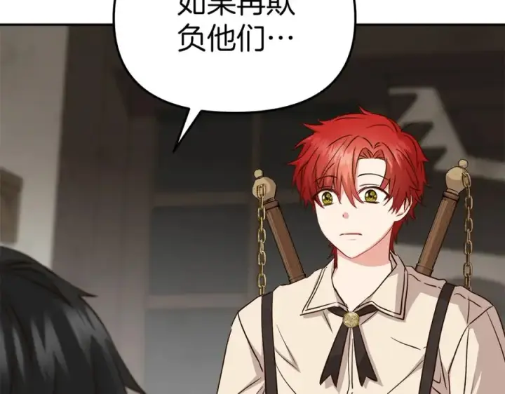 漫画《我在死敌家当团宠》第15话 威胁巴尔第191张图