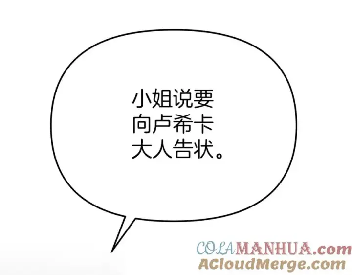 漫画《我在死敌家当团宠》第15话 威胁巴尔第193张图