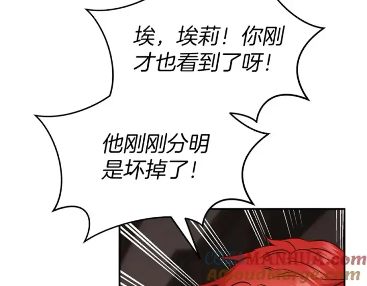 漫画《我在死敌家当团宠》第15话 威胁巴尔第197张图