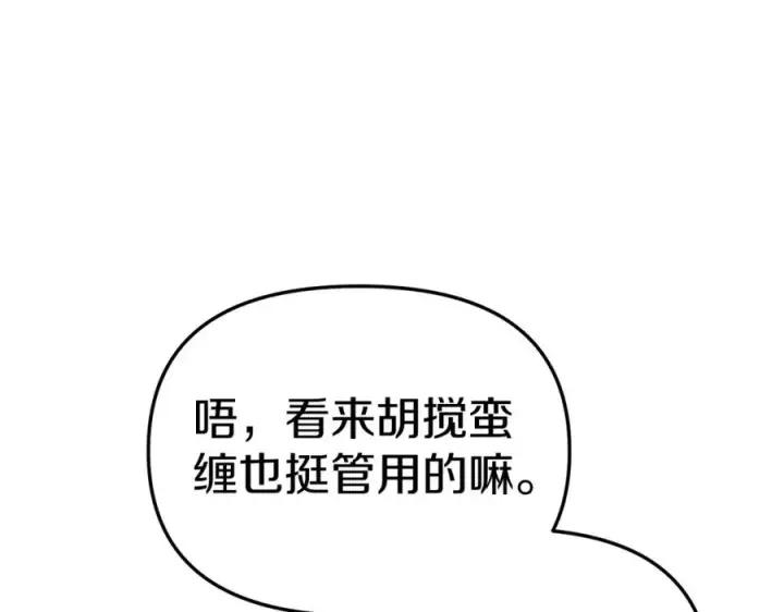漫画《我在死敌家当团宠》第15话 威胁巴尔第200张图