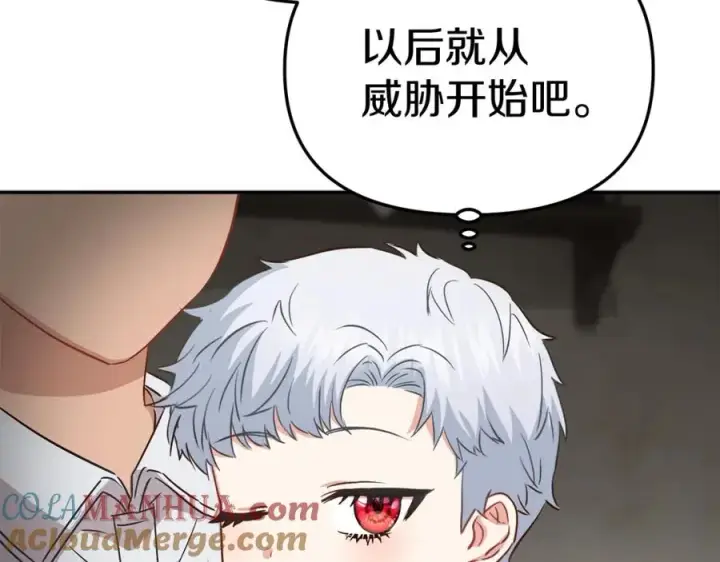 漫画《我在死敌家当团宠》第15话 威胁巴尔第201张图
