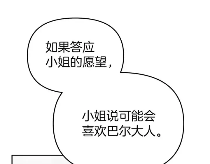 漫画《我在死敌家当团宠》第15话 威胁巴尔第203张图