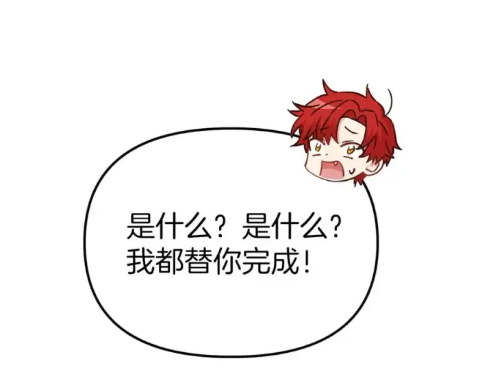 漫画《我在死敌家当团宠》第15话 威胁巴尔第206张图
