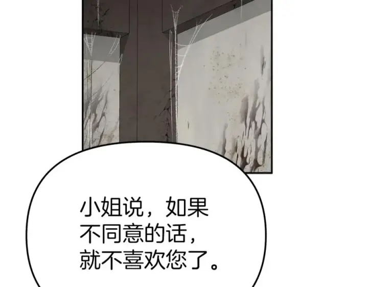 漫画《我在死敌家当团宠》第15话 威胁巴尔第215张图