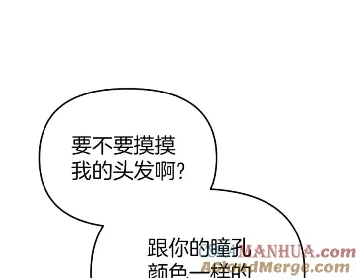 漫画《我在死敌家当团宠》第15话 威胁巴尔第217张图