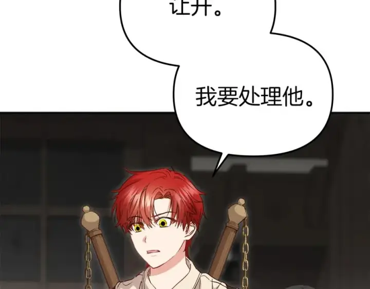 漫画《我在死敌家当团宠》第15话 威胁巴尔第22张图