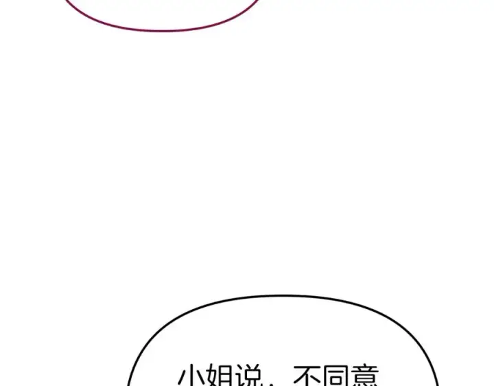 漫画《我在死敌家当团宠》第15话 威胁巴尔第220张图