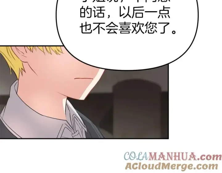 漫画《我在死敌家当团宠》第15话 威胁巴尔第221张图
