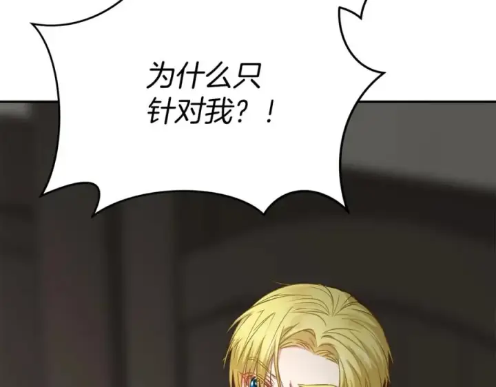 漫画《我在死敌家当团宠》第15话 威胁巴尔第223张图