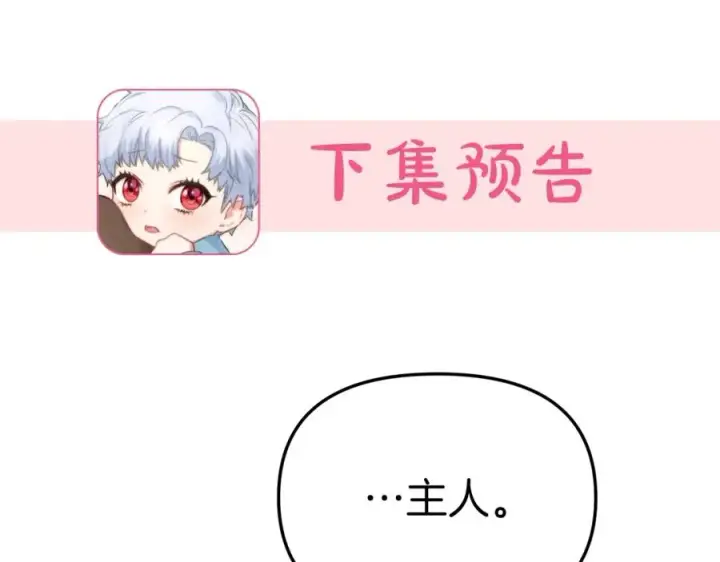 漫画《我在死敌家当团宠》第15话 威胁巴尔第228张图