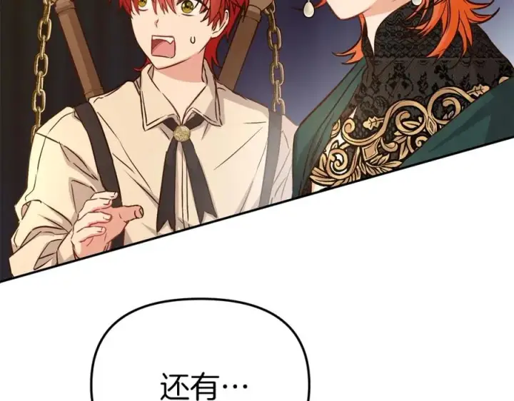 漫画《我在死敌家当团宠》第15话 威胁巴尔第231张图
