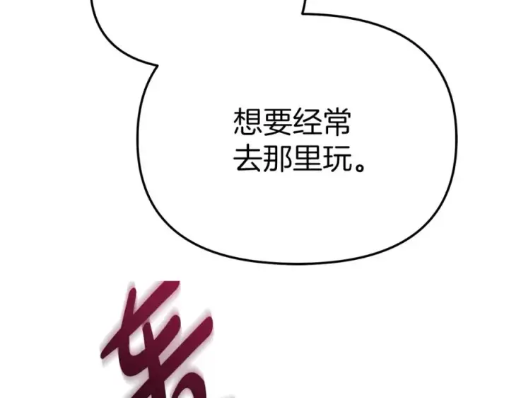 漫画《我在死敌家当团宠》第15话 威胁巴尔第232张图
