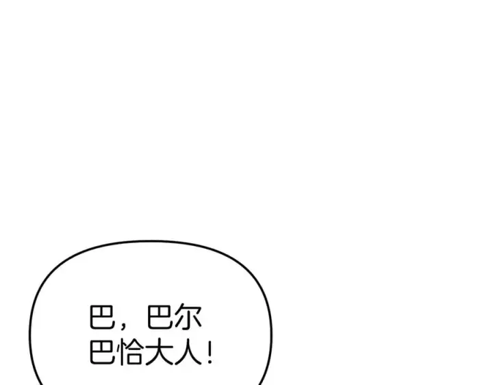 漫画《我在死敌家当团宠》第15话 威胁巴尔第24张图