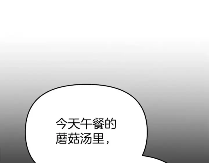 漫画《我在死敌家当团宠》第15话 威胁巴尔第31张图