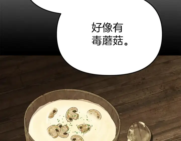 漫画《我在死敌家当团宠》第15话 威胁巴尔第32张图