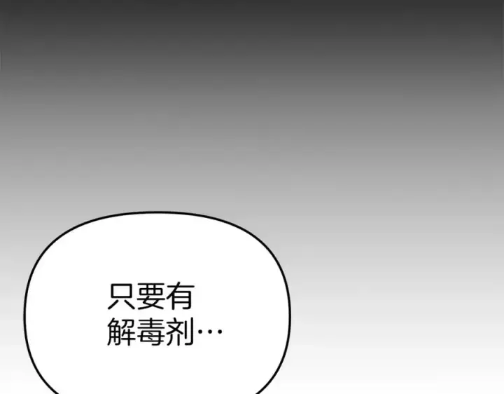 漫画《我在死敌家当团宠》第15话 威胁巴尔第34张图