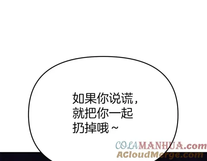 漫画《我在死敌家当团宠》第15话 威胁巴尔第37张图