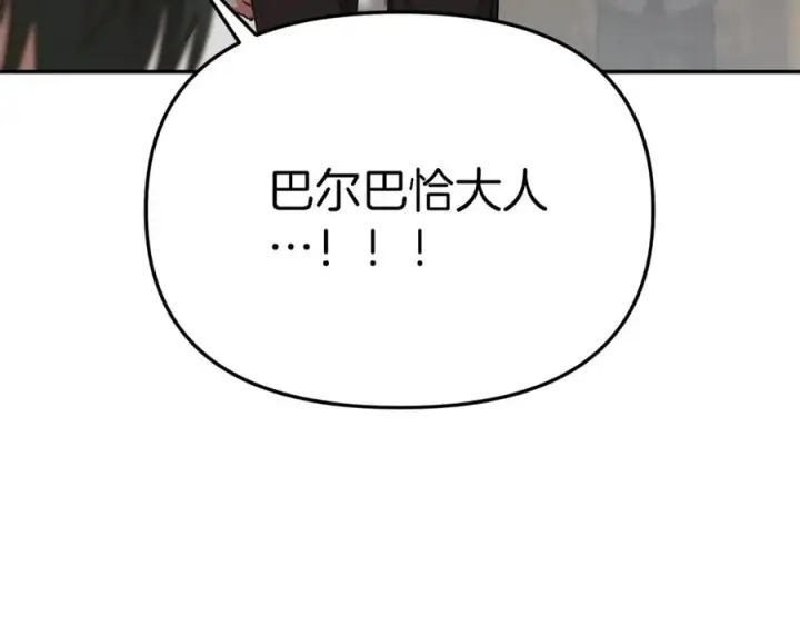 漫画《我在死敌家当团宠》第15话 威胁巴尔第4张图