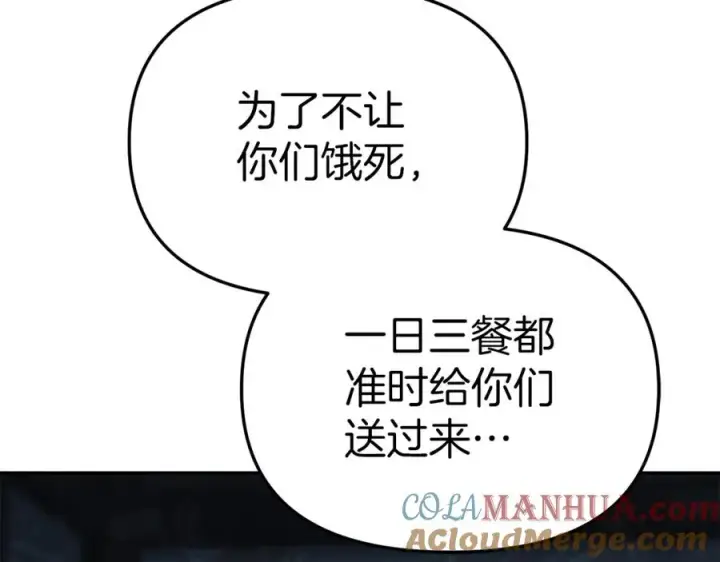 漫画《我在死敌家当团宠》第15话 威胁巴尔第41张图