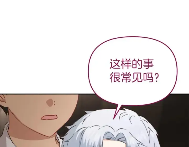 漫画《我在死敌家当团宠》第15话 威胁巴尔第51张图